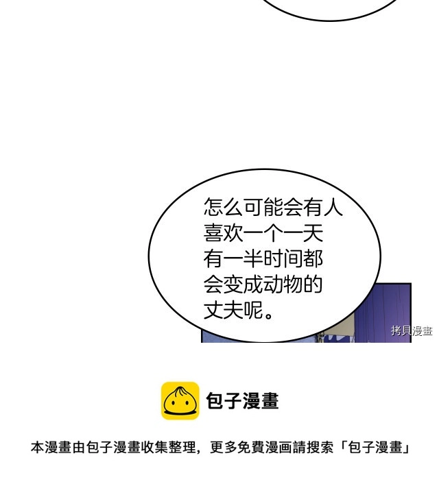 第46话 你会为我落泪吗 第69页