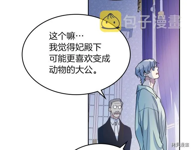 第46话 你会为我落泪吗 第70页