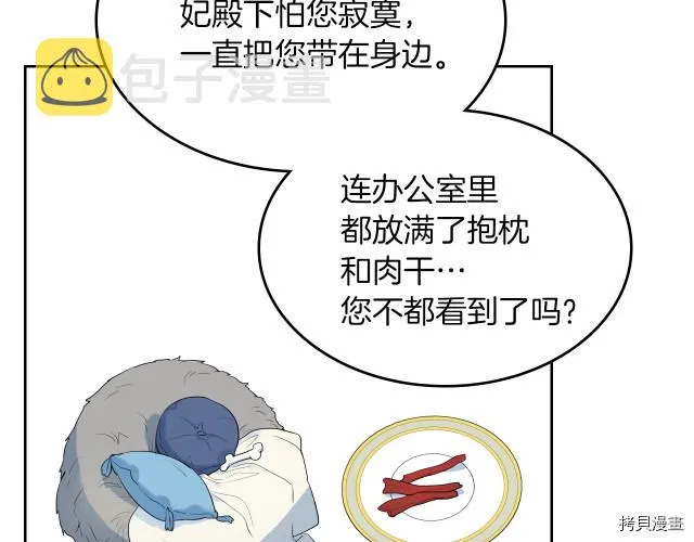 第46话 你会为我落泪吗 第72页