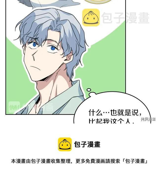 第46话 你会为我落泪吗 第73页