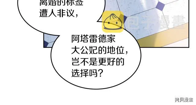 第46话 你会为我落泪吗 第76页