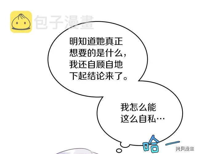 第46话 你会为我落泪吗 第79页