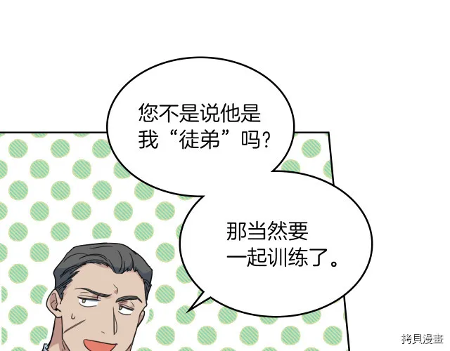 第46话 你会为我落泪吗 第88页