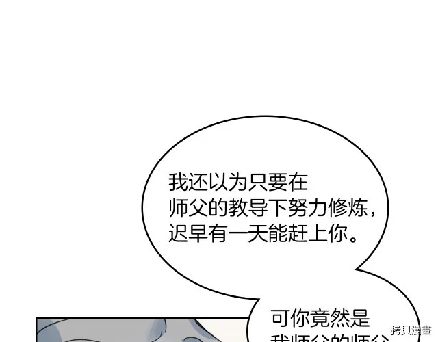 第46话 你会为我落泪吗 第99页