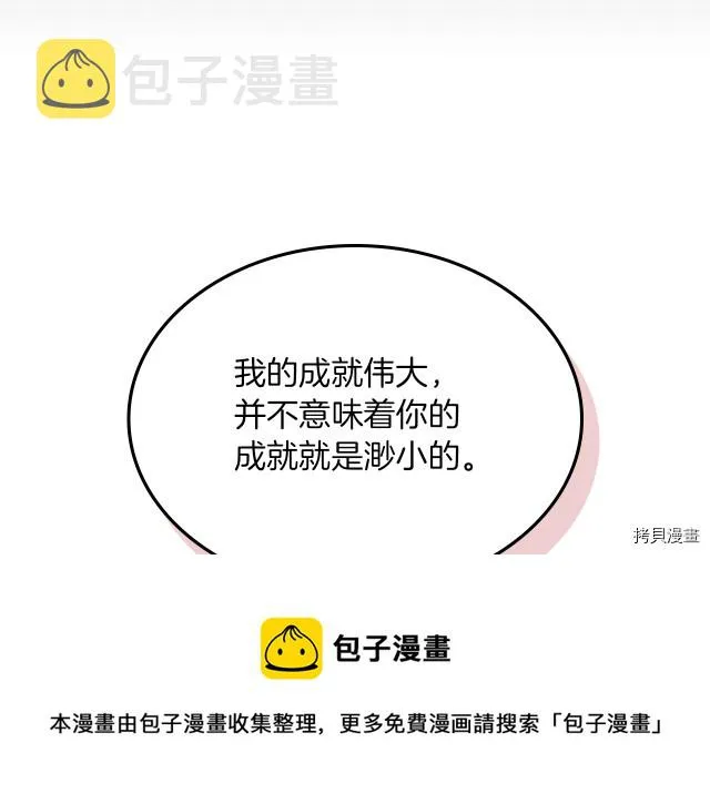 第46话 你会为我落泪吗 第105页