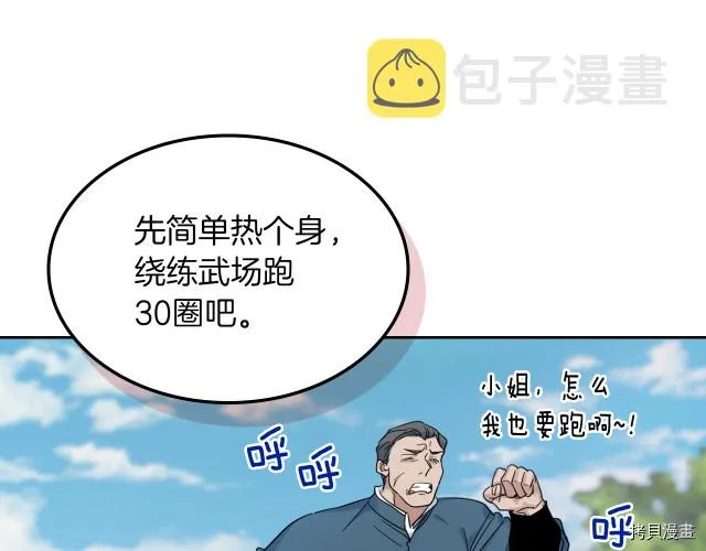 第46话 你会为我落泪吗 第118页