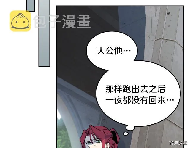 第46话 你会为我落泪吗 第122页