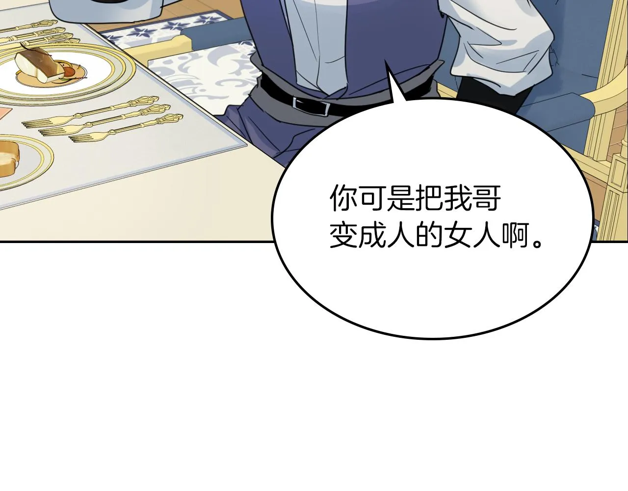 第一季完结话 控诉 第86页