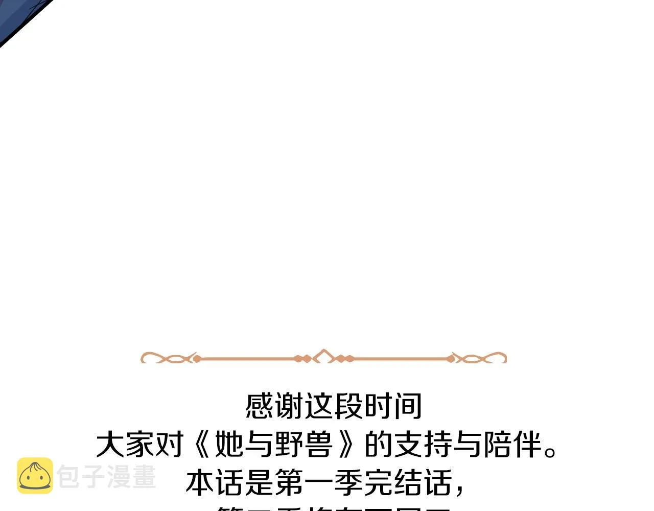 第一季完结话 控诉 第133页
