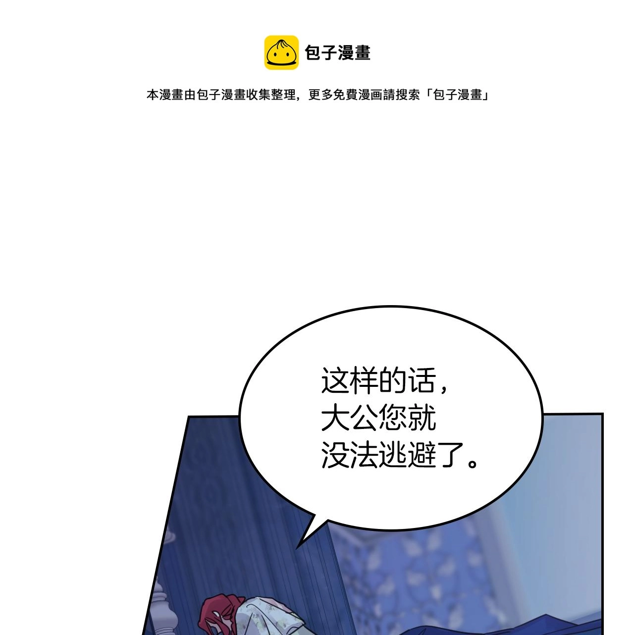 第二季·启 拦车 第1页