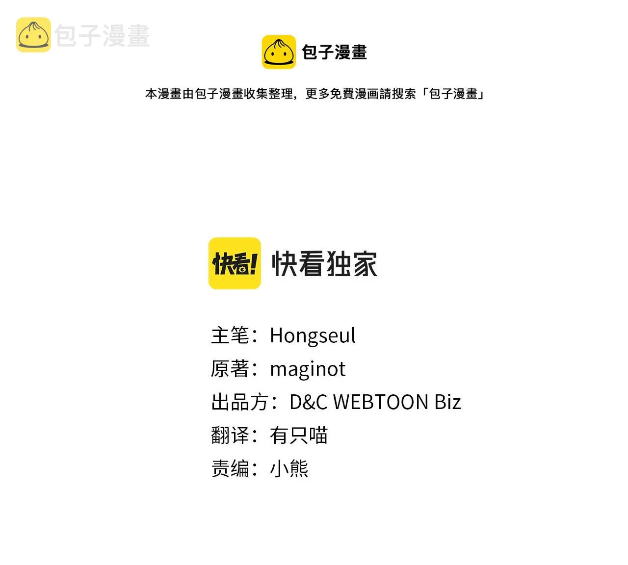 第二季·启 拦车 第11页