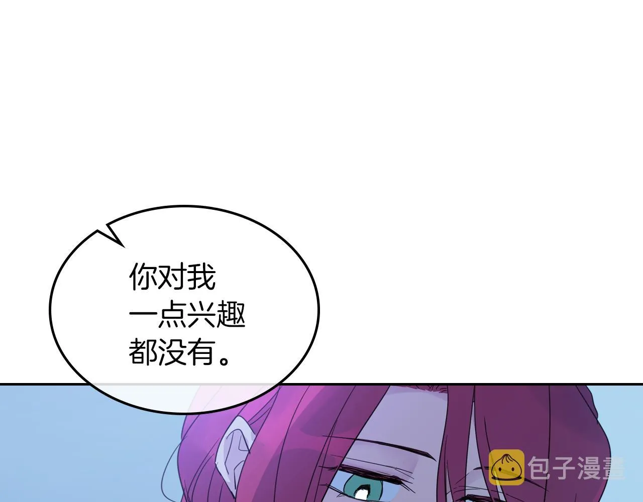 第二季·启 拦车 第12页
