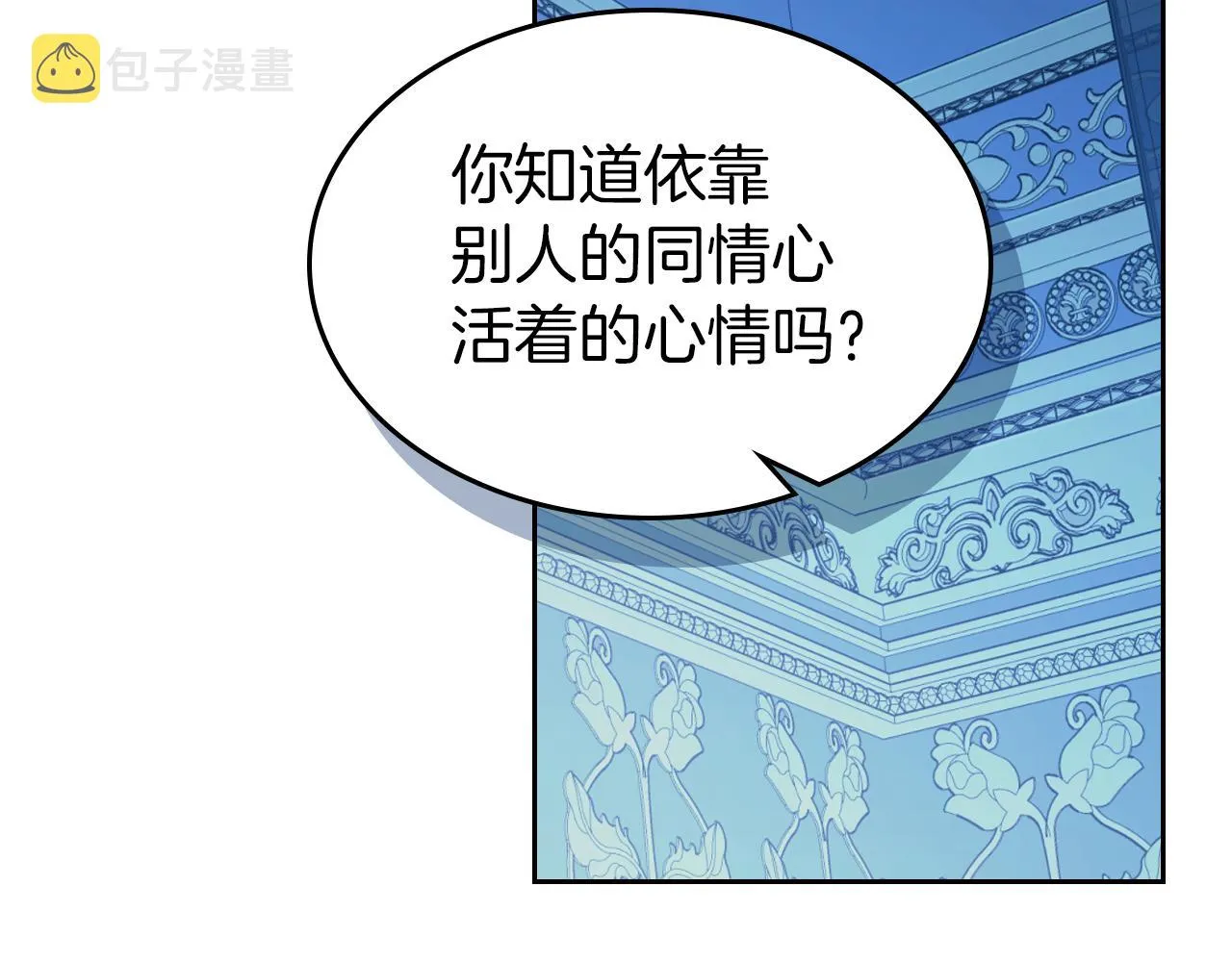 第二季·启 拦车 第23页