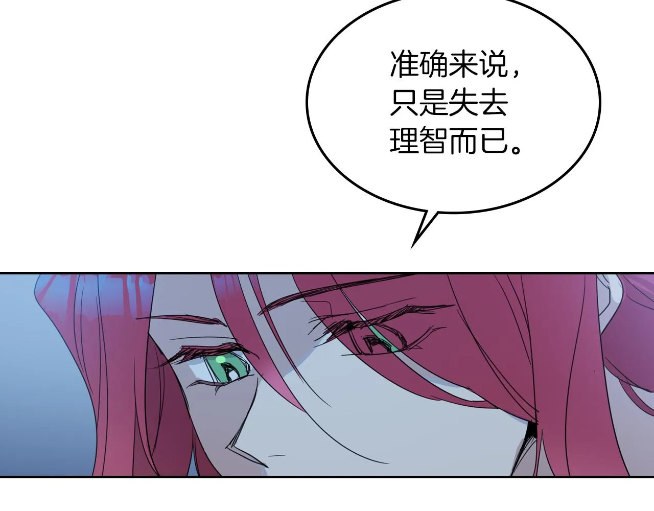 第二季·启 拦车 第26页