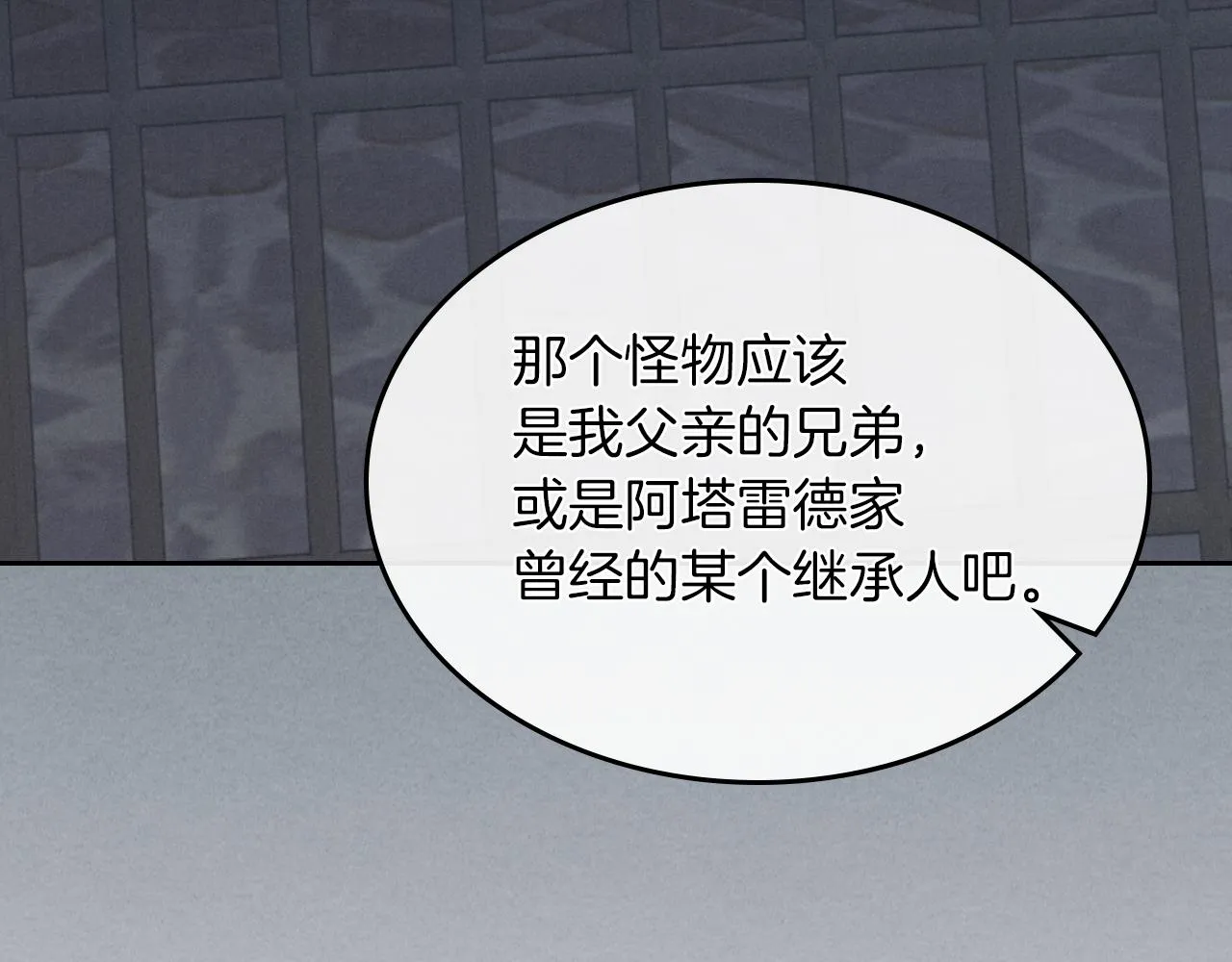 第二季·启 拦车 第36页