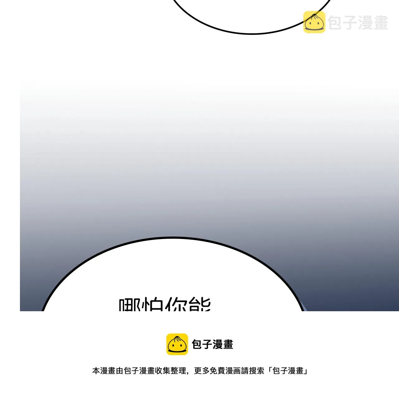 第二季·启 拦车 第51页