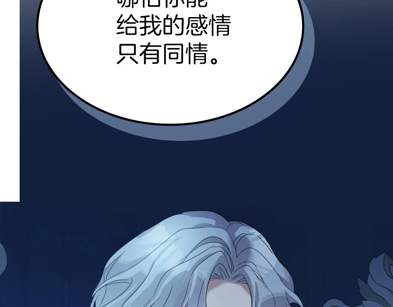 第二季·启 拦车 第52页