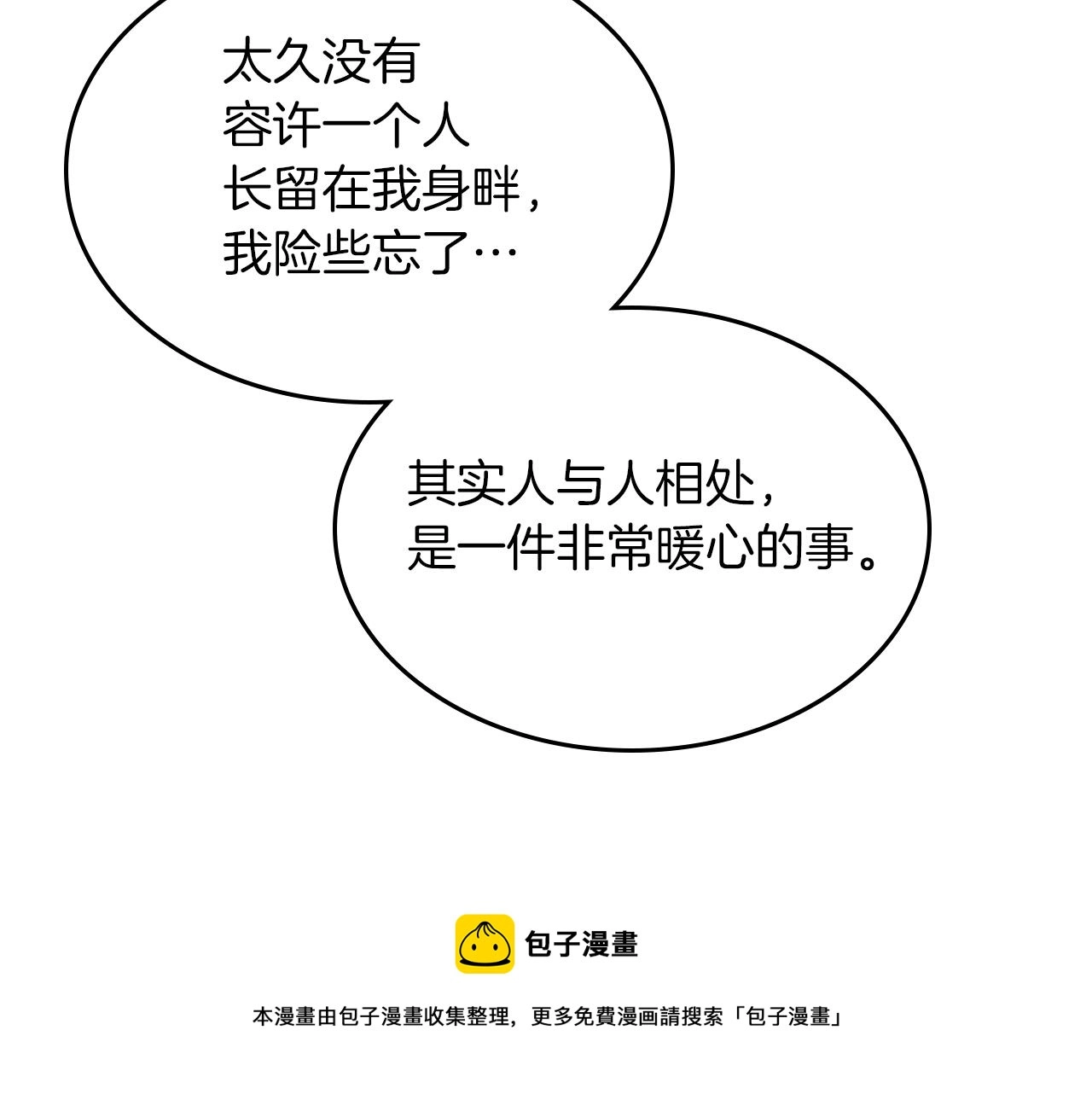 第二季·启 拦车 第71页
