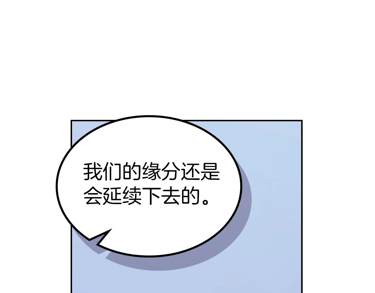 第二季·启 拦车 第74页