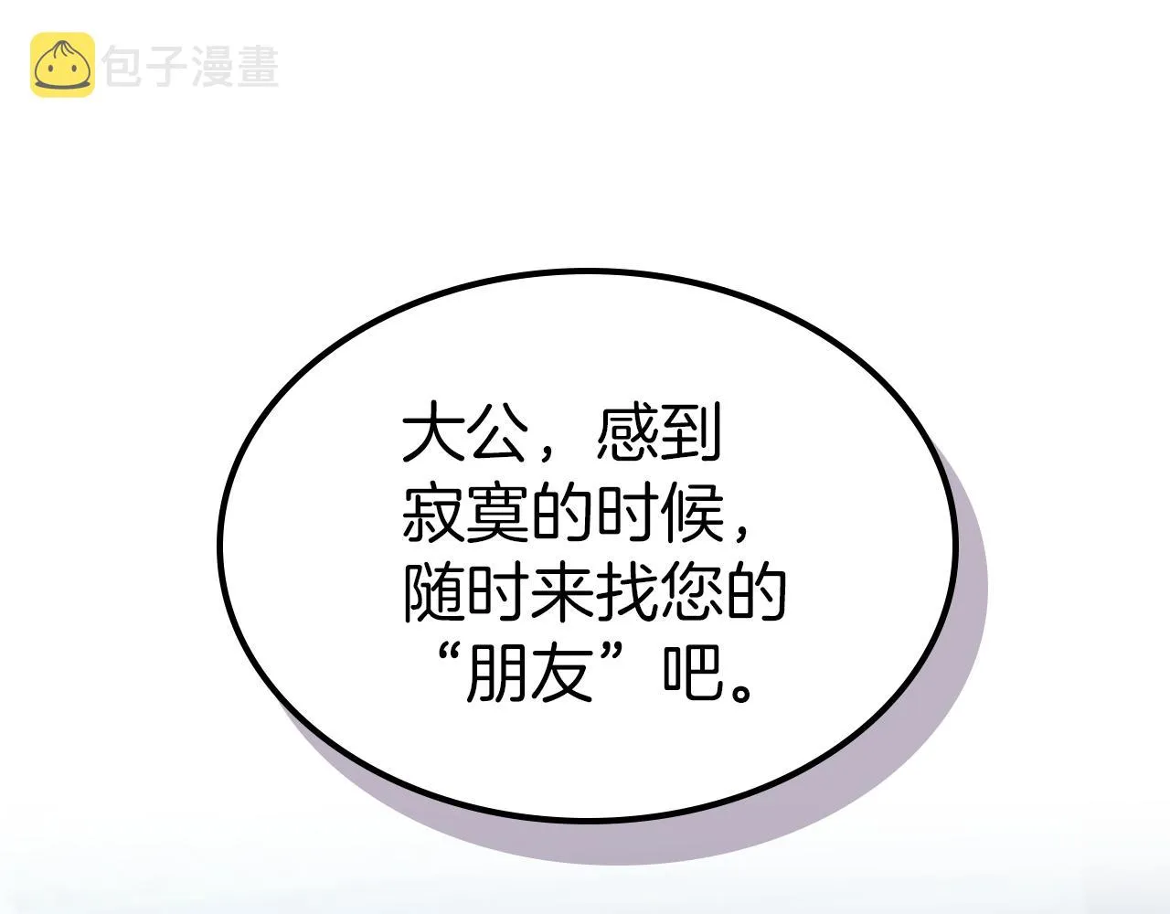 第二季·启 拦车 第76页