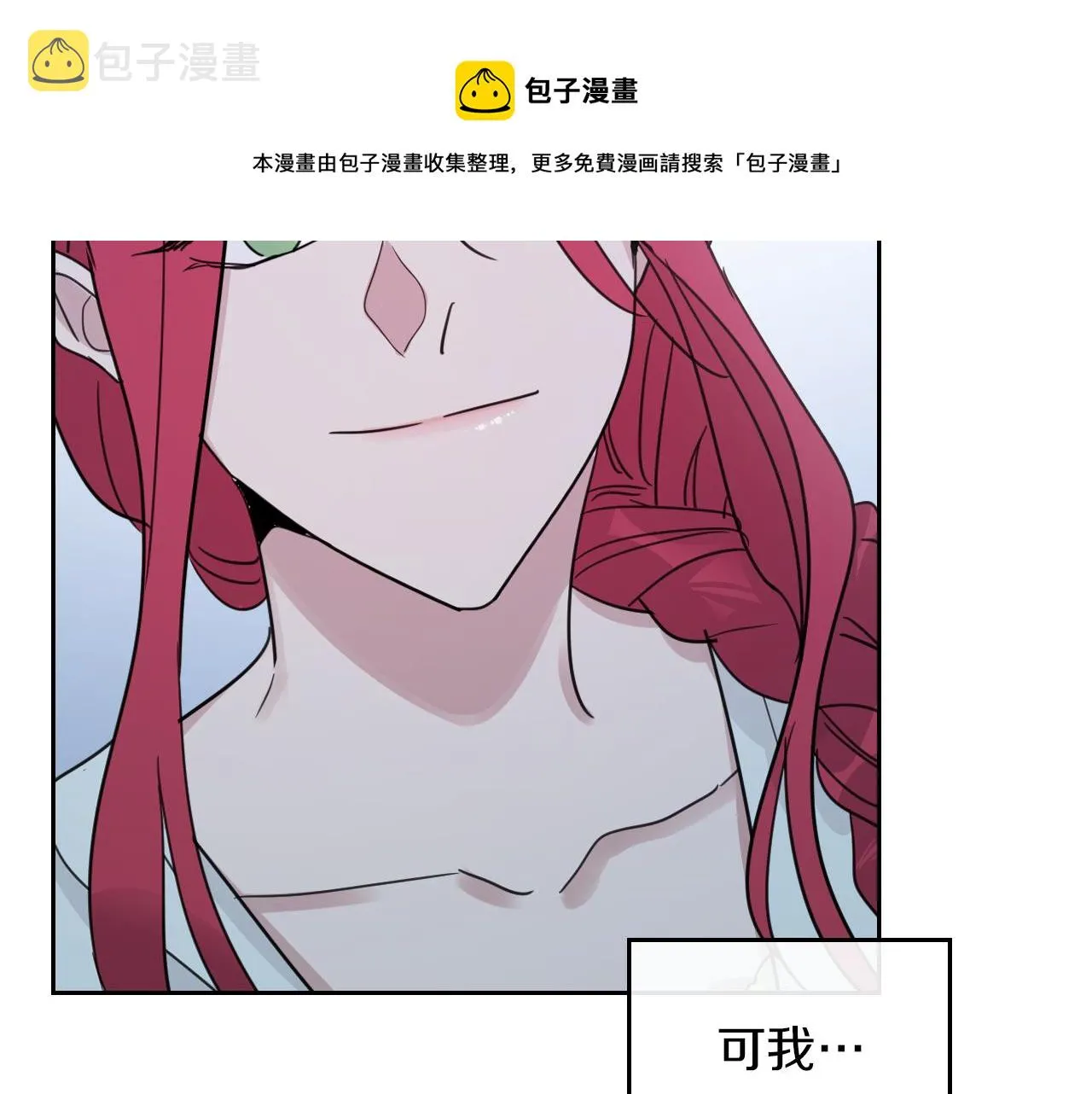 第二季·启 拦车 第81页