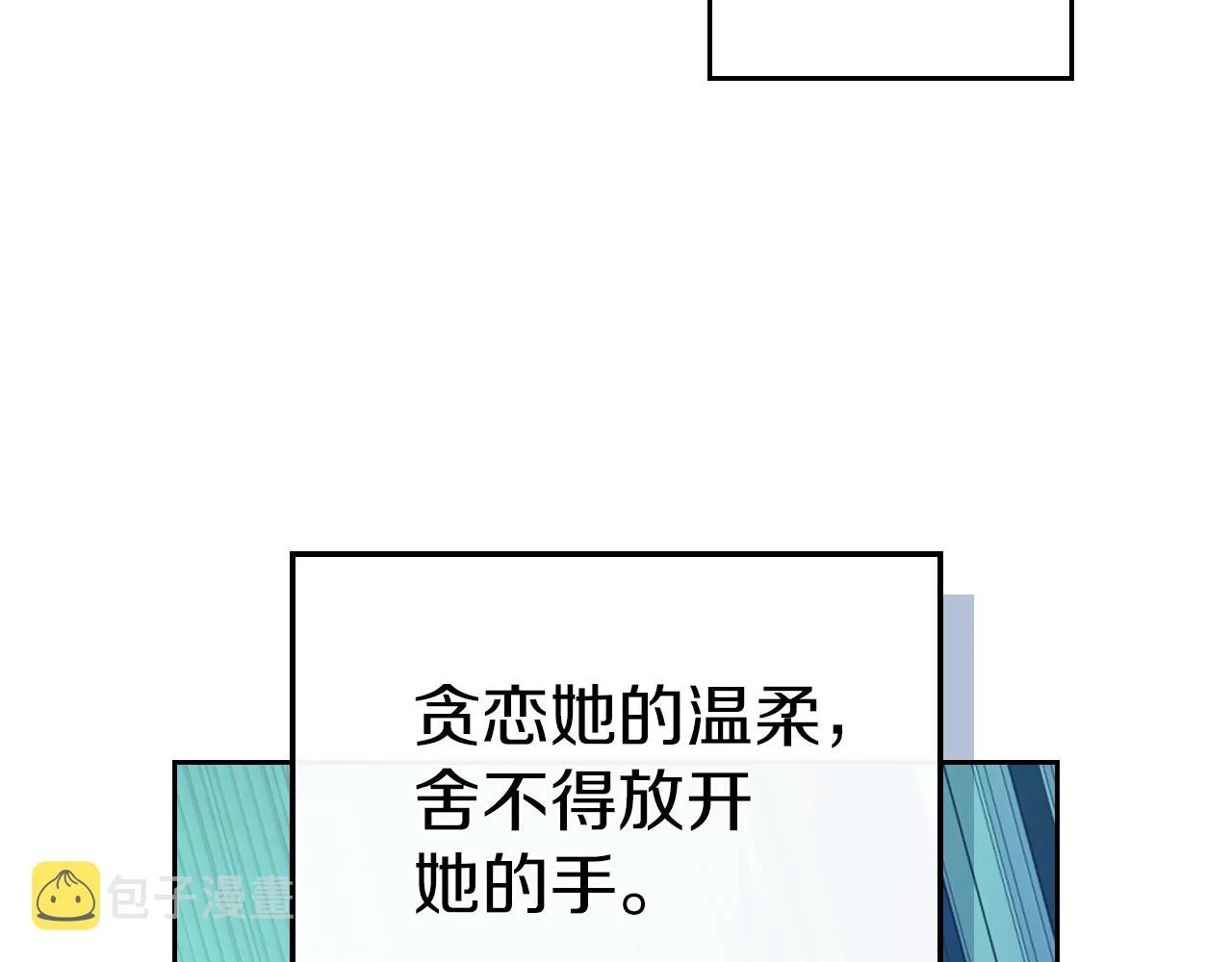 第二季·启 拦车 第82页