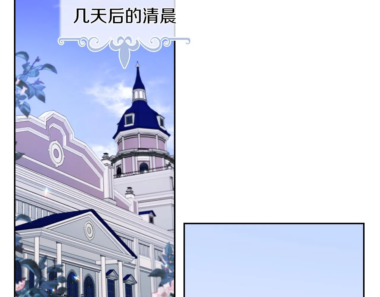 第二季·启 拦车 第86页