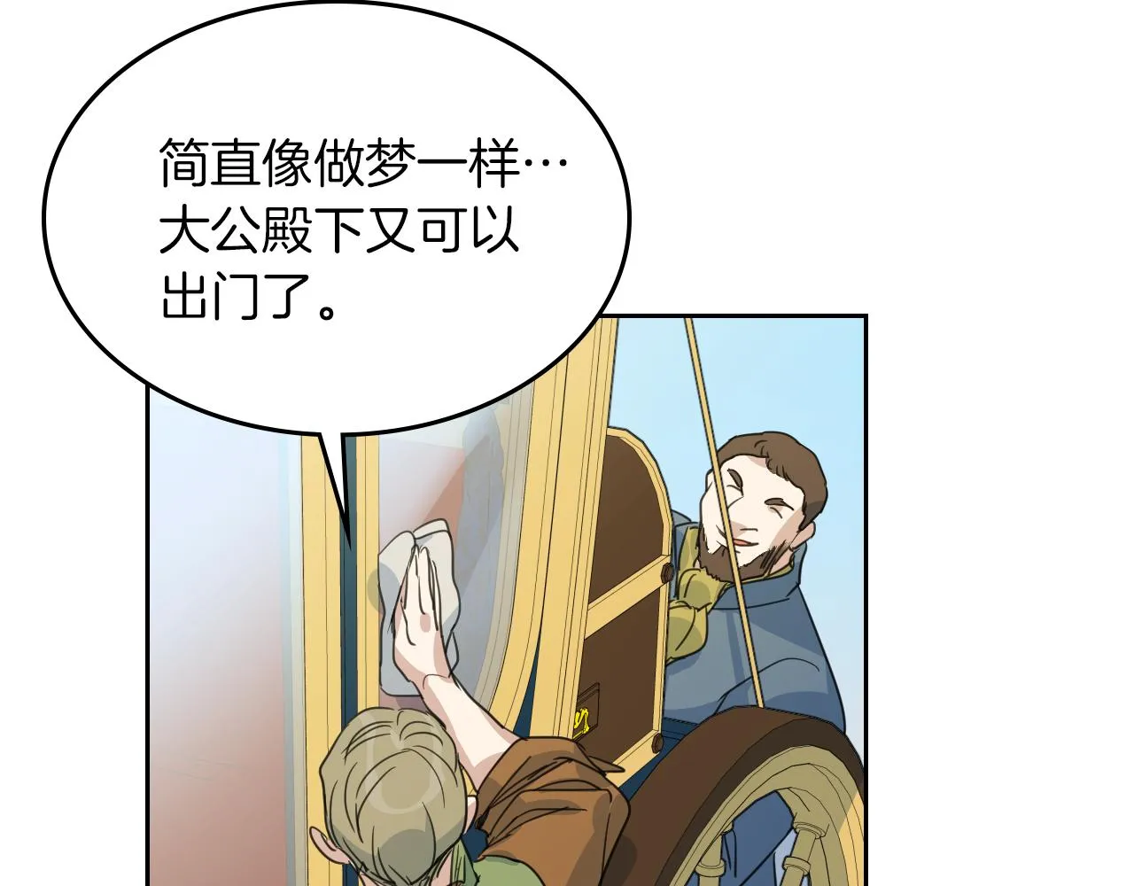 第二季·启 拦车 第88页