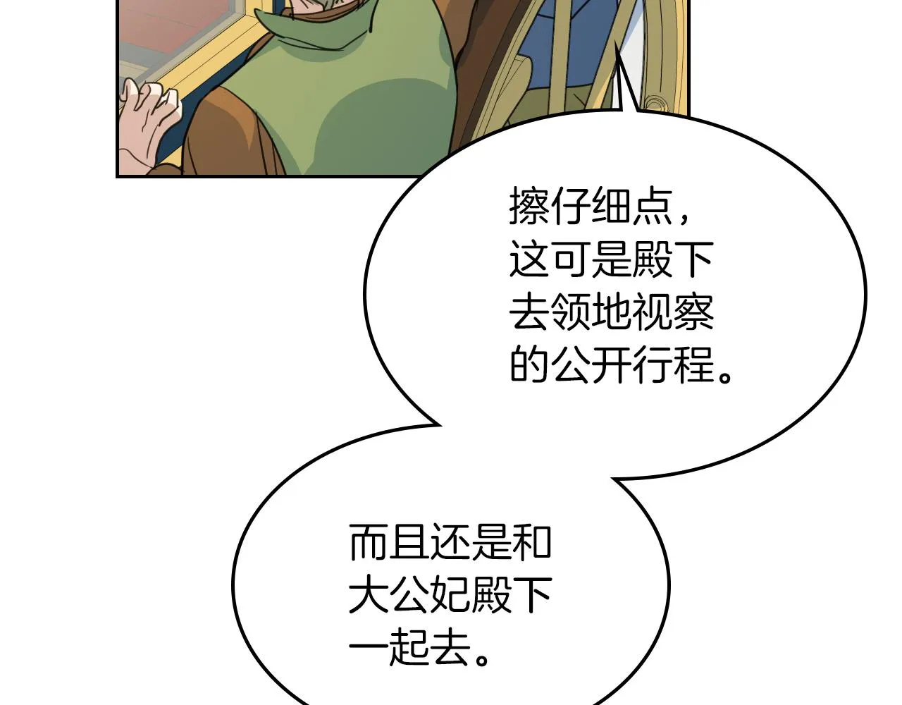 第二季·启 拦车 第89页