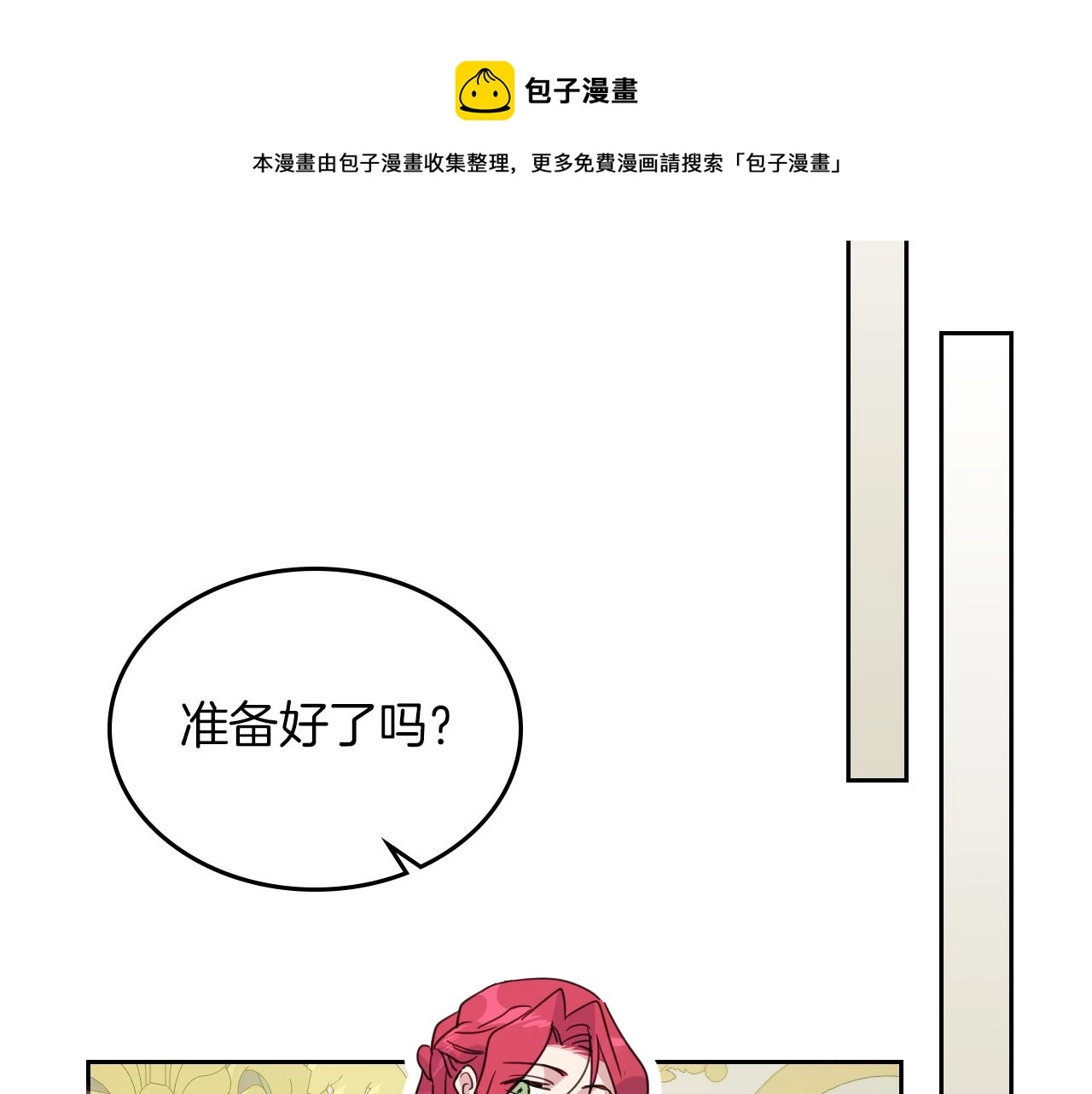 第二季·启 拦车 第91页