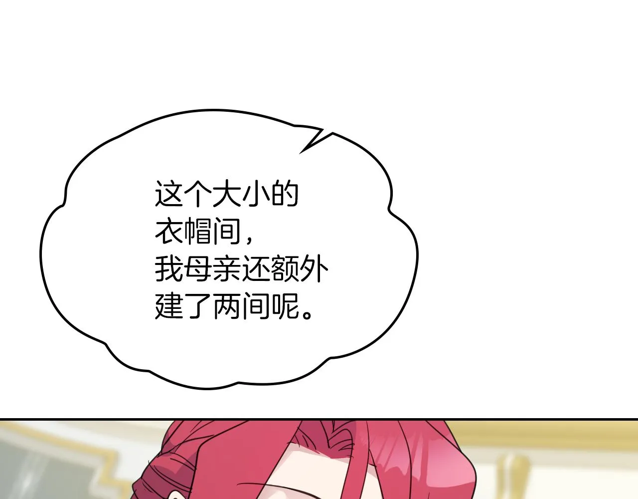 第二季·启 拦车 第107页