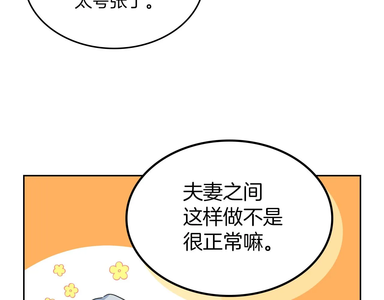 第二季·启 拦车 第109页
