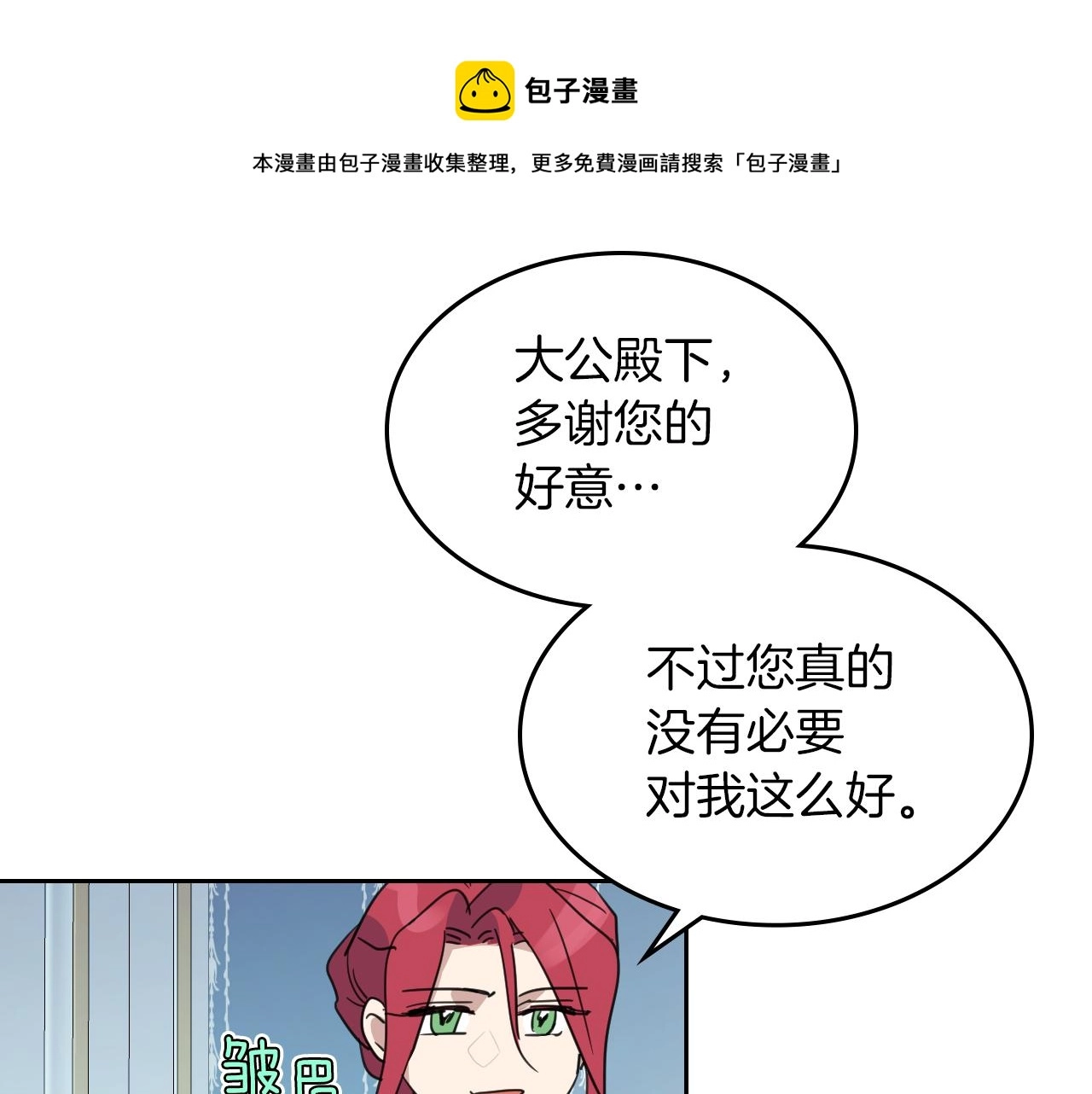 第二季·启 拦车 第111页