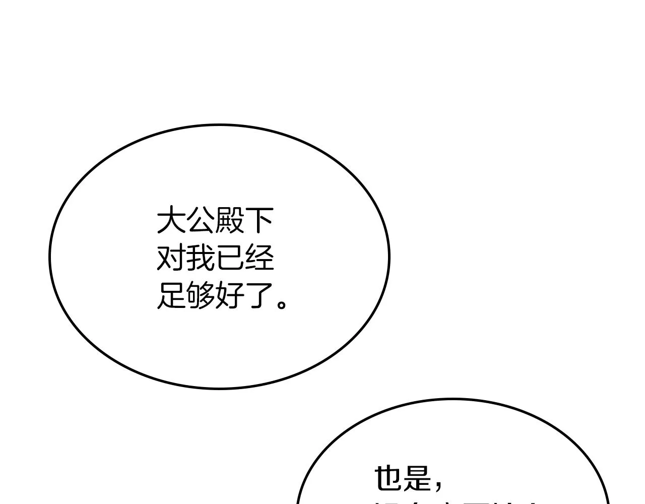 第二季·启 拦车 第120页