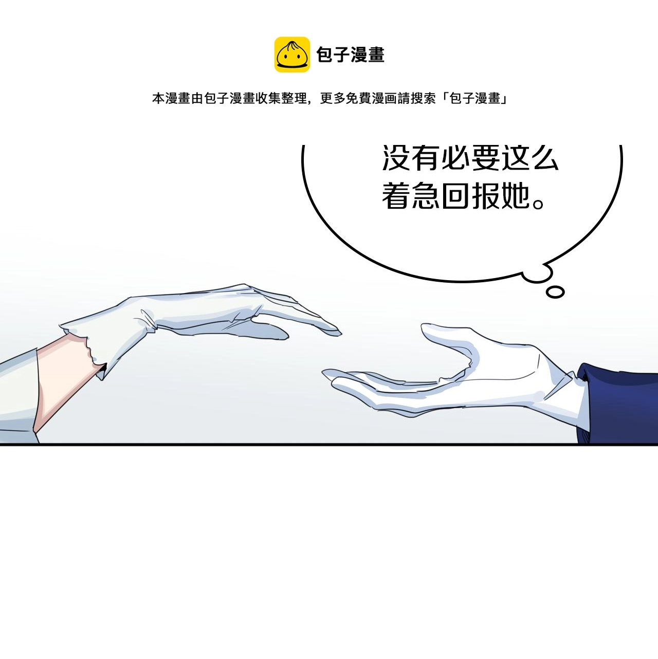 第二季·启 拦车 第121页