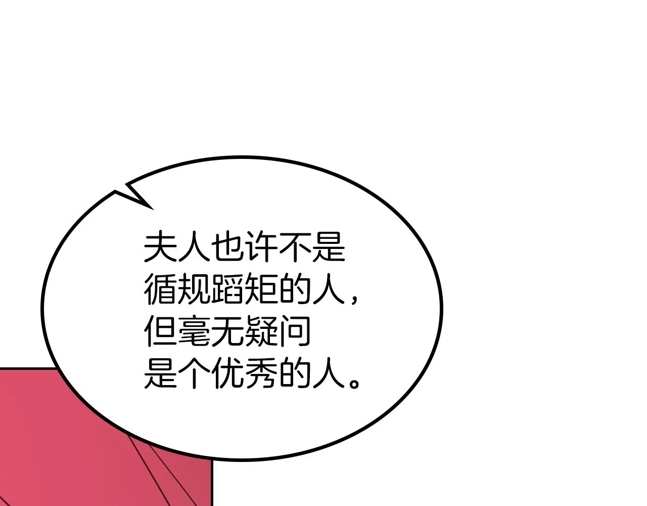 第二季·启 拦车 第130页