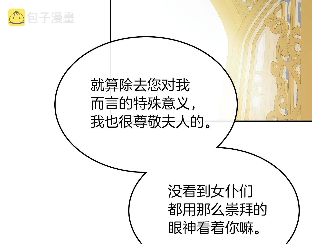 第二季·启 拦车 第132页