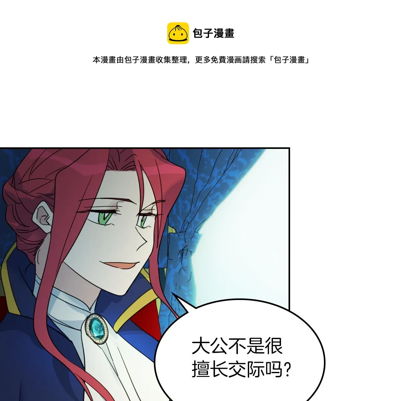 第二季·启 拦车 第141页