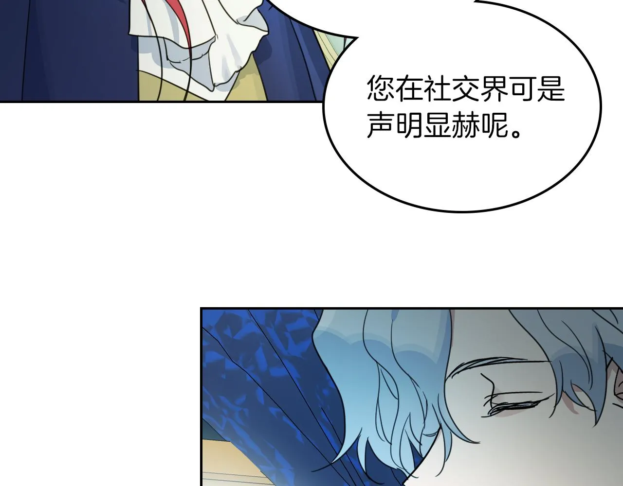 第二季·启 拦车 第142页