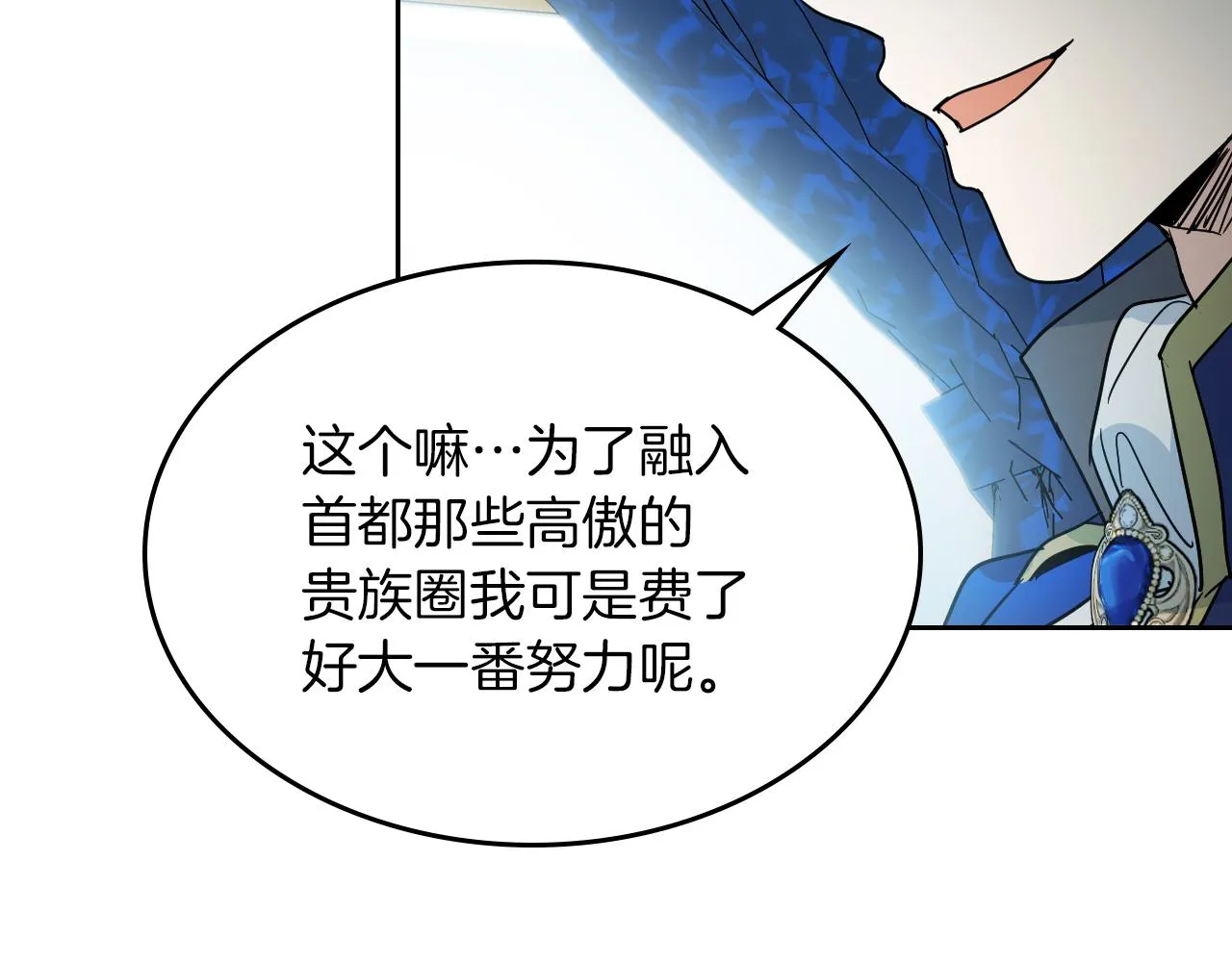 第二季·启 拦车 第143页