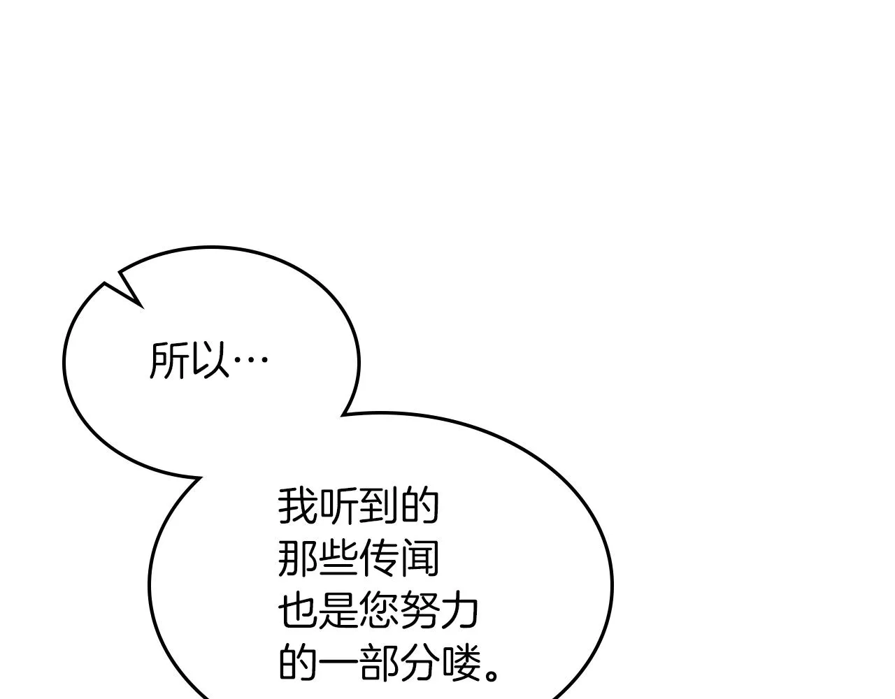 第二季·启 拦车 第144页