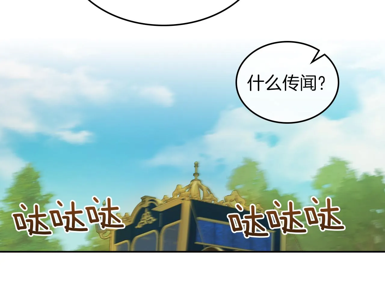第二季·启 拦车 第145页