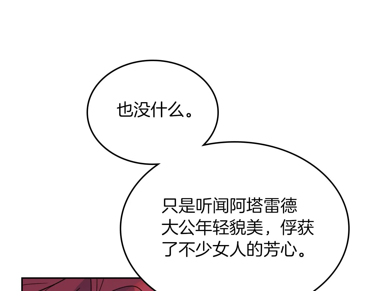 第二季·启 拦车 第147页