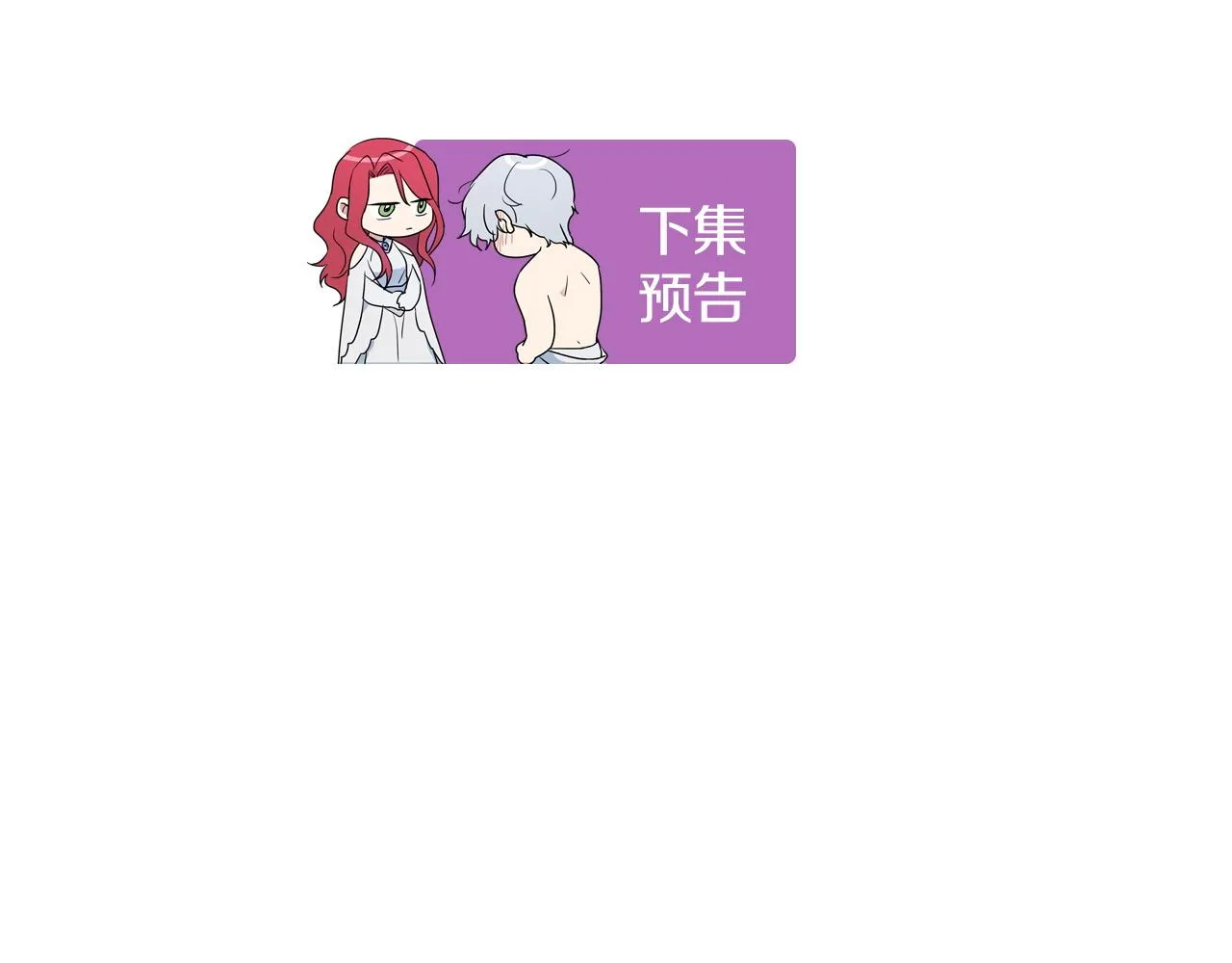 第二季·启 拦车 第159页