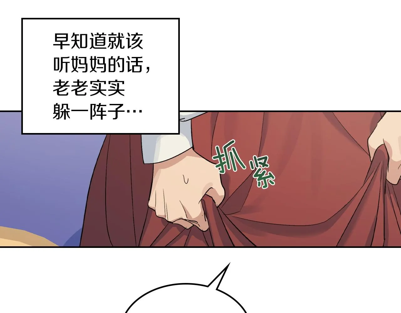 第二季·启 拦车 第160页