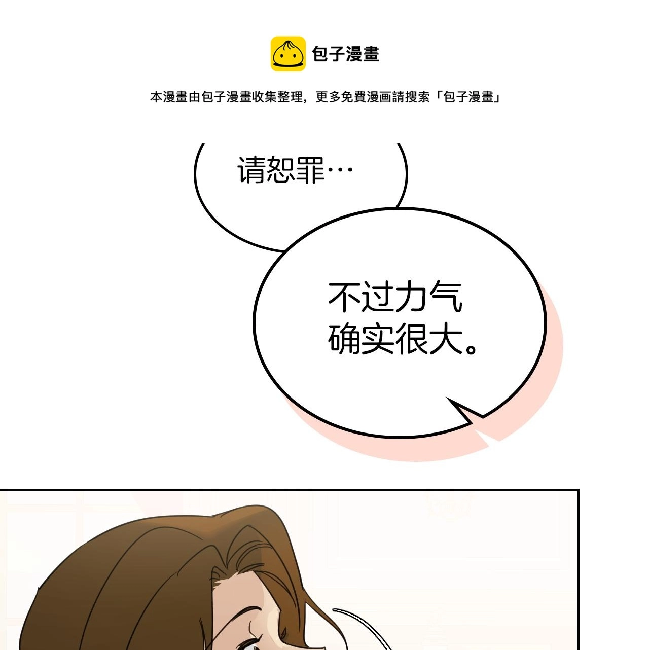 第二季·启 拦车 第161页