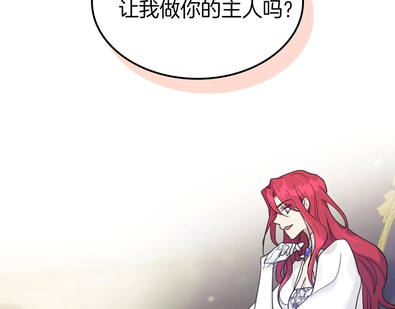 第二季·启 拦车 第165页