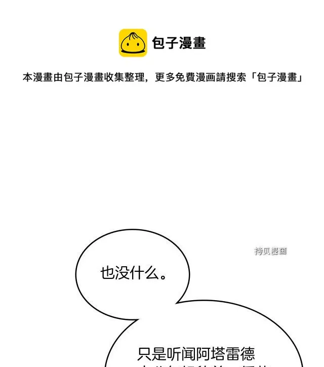 第49话 要做我的骑士吗 第1页