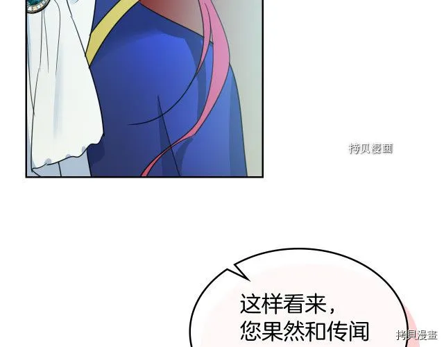 第49话 要做我的骑士吗 第3页