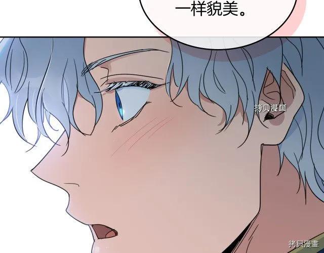 第49话 要做我的骑士吗 第4页